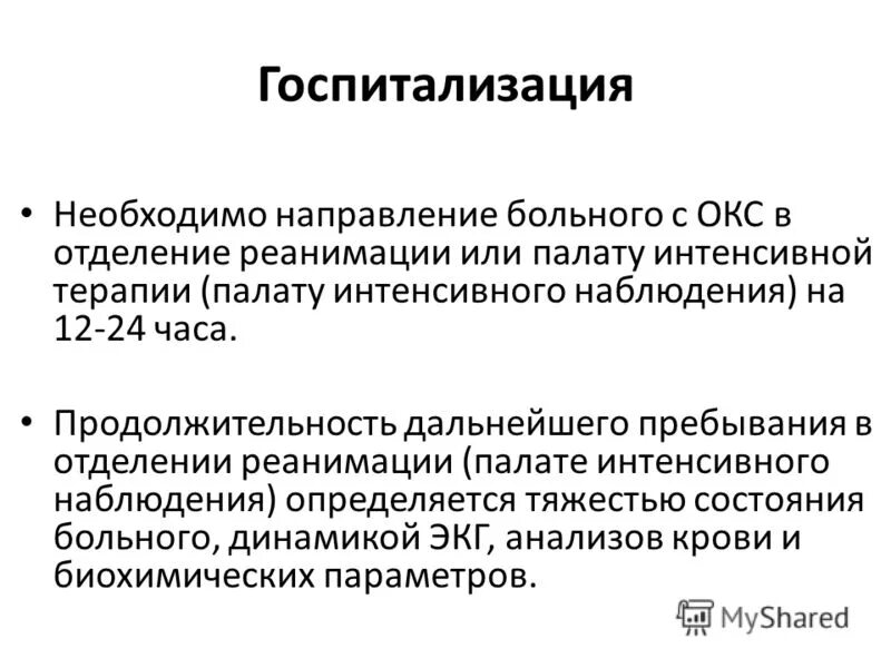 Для госпитализации необходимы. Для госпитализации необходимы. Список вещей в дородовое отделение. Список в больницу на операцию. Список необходимых вещей при госпитализации.