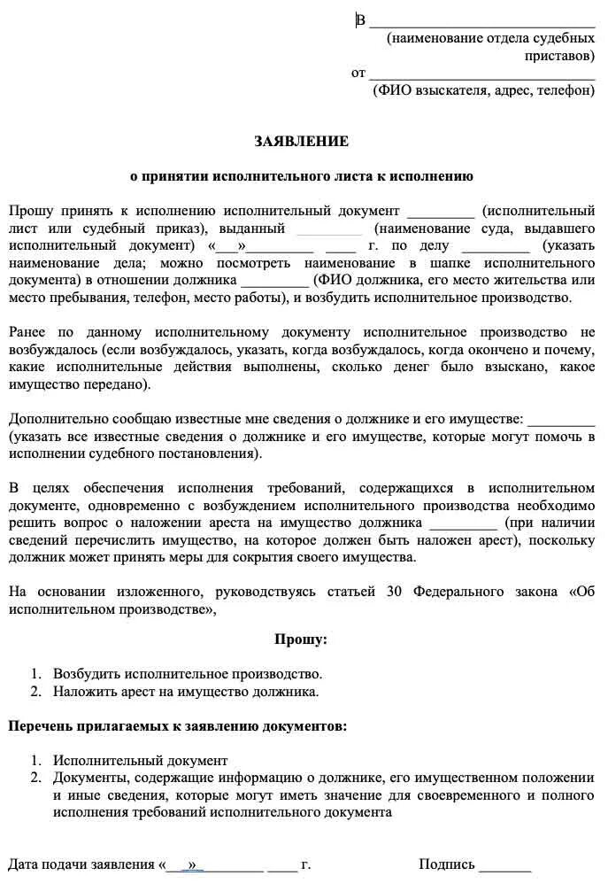 Заявление приставу о возбуждении исполнительного производства. Бланк заявления о возбуждении исполнительного производства образец. Как написать заявление на исполнительный лист судебным приставам. Образец заявления судебным приставам по исполнительному листу.