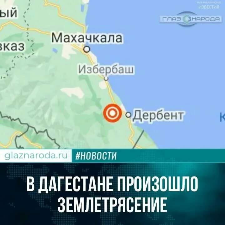 Области землетрясение в дагестане. Дагестанское землетрясение 1970. Землетрясение в Дагестане 2022. Махачкала землетрясение 2022. Землетрясение в Махачкале.