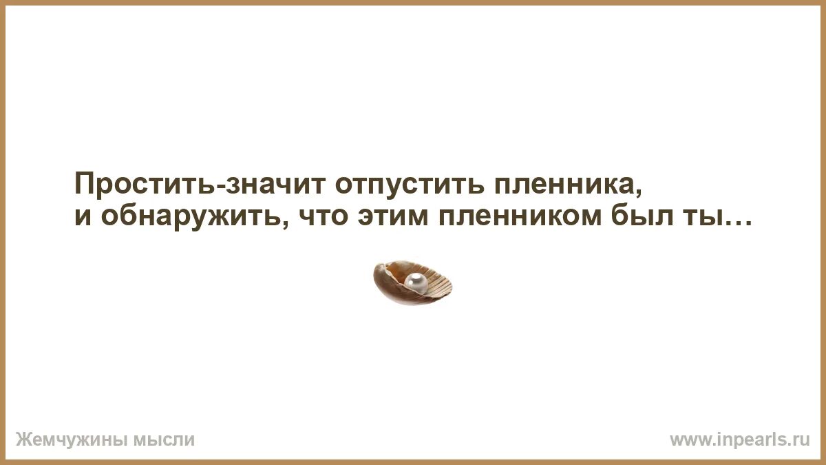 Что значит прощение. Что значит прощение