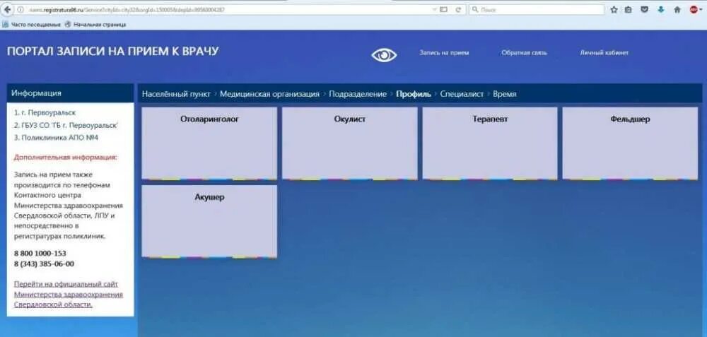 Записаться к врачу в твери medregtver ru. Запись на прием. Запись к врачу. Записаться на приём к врачу поликлиника 2. Записаться на прием.
