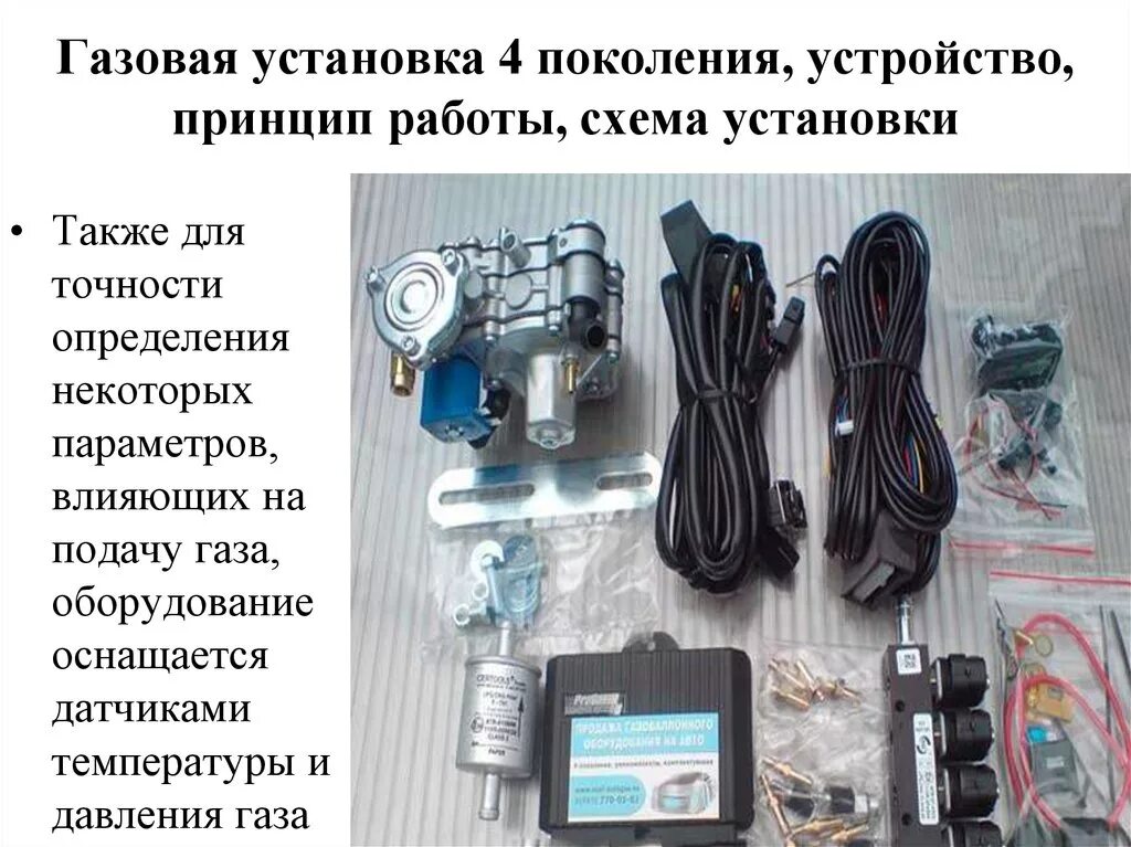 ГАЗ 4 поколения устройство. ГБО 4 поколения принцип работы. Газовая аппаратура для автомобилей 4 поколения. Устройство газобаллонного оборудования.