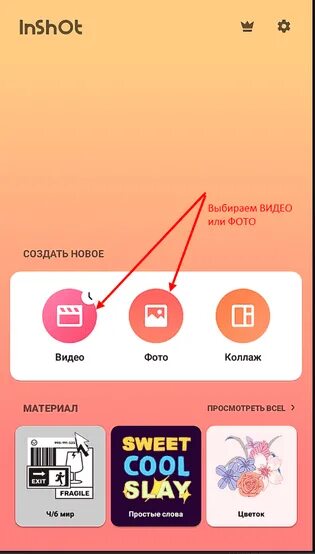 Как сделать текст в иншот. Как сделать текст в иншот