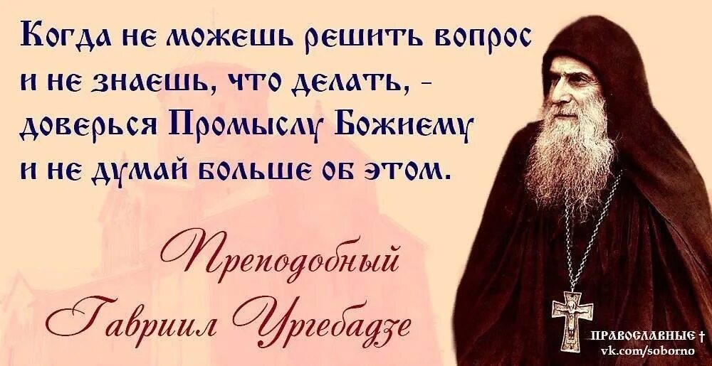 Православные цитаты. Высказывания святых отцов. Изречения святых отцов. Православная мудрость. Песня доверяю духу бога