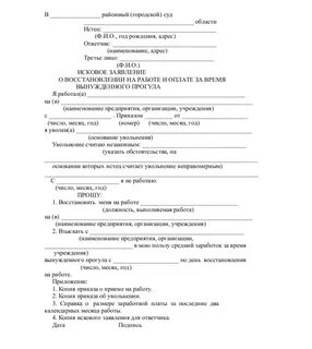 Исковое заявление о стаже