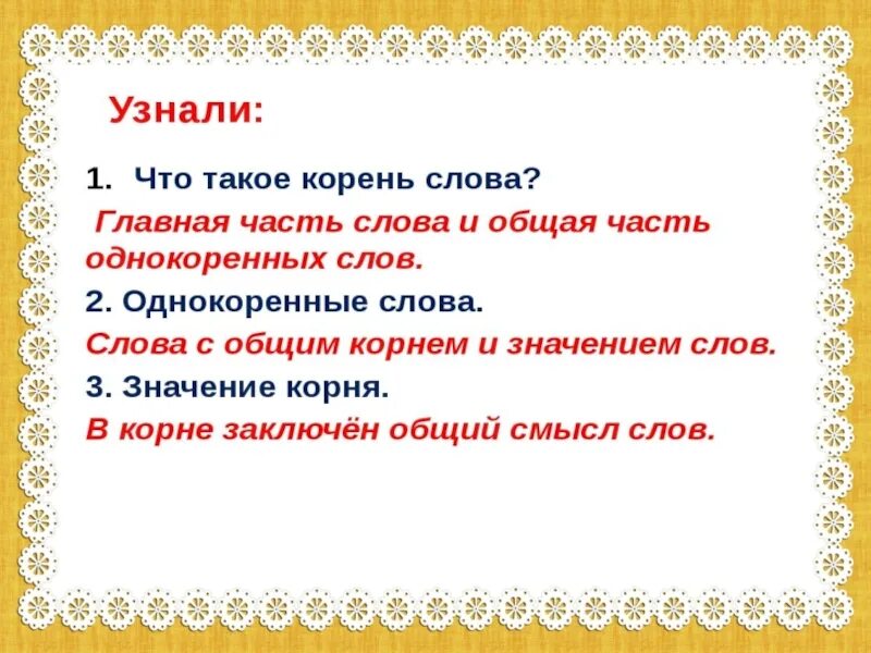 Корень. Урок однокоренные слова. Корень 2 класс презентация. Корень слова презентация. Полагаться корень