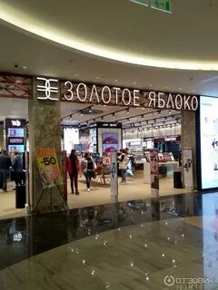 Золотое яблоко в тц