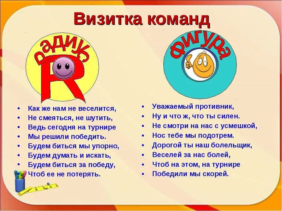 Речевка на конкурс. Название команды. Название команды и девиз. Названия спортивных команд и девизы. Название команды девиз речевка.