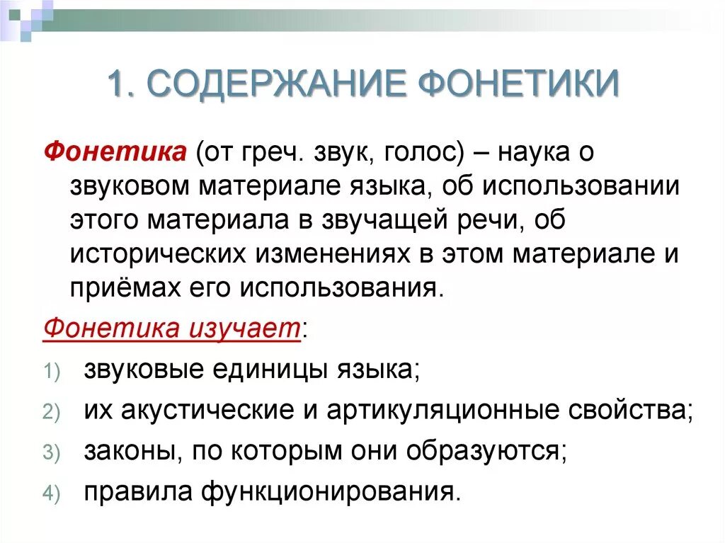 Исторические изменения языка в фонетике. Исторические изменения фонетики в русском языке. Фонетика наука о звуковой стороне языка. История фонетики наука. Функции звука речи