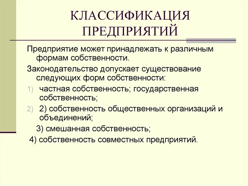 Дайте классификацию организациям. Классификация предприятий. Классификация организаций в экономике. Классификация фирм и предприятий. Понятие и классификация предприятий.