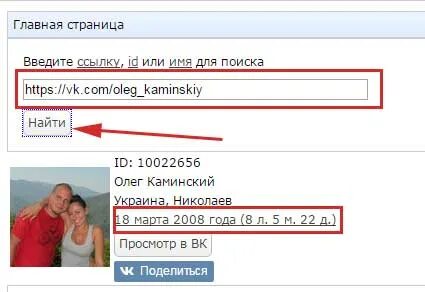 Как узнать когда он был