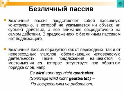 Пассивные конструкции это