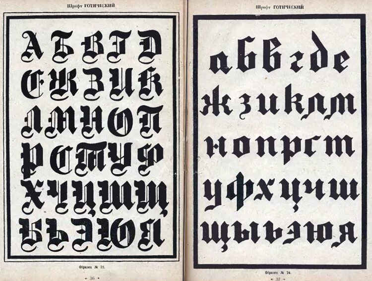 Oswald кириллица. Готический шрифт кириллица каллиграфия. Шрифт Готика кириллица. Готическая письменность Готический шрифт архитектура Готика. Шрифт Готика русский кириллица.
