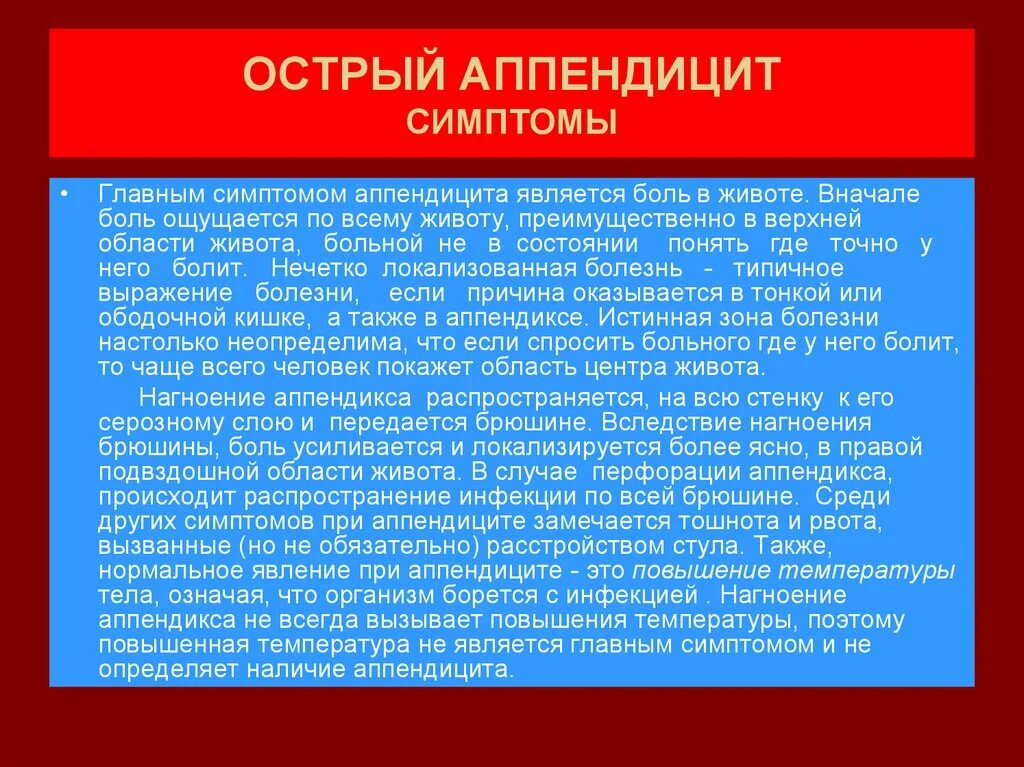 Боль в аппендиксе. Симптомы характерные для аппендицита. Признаки острого аппендицита. Для острого аппендицита характерен симптом.