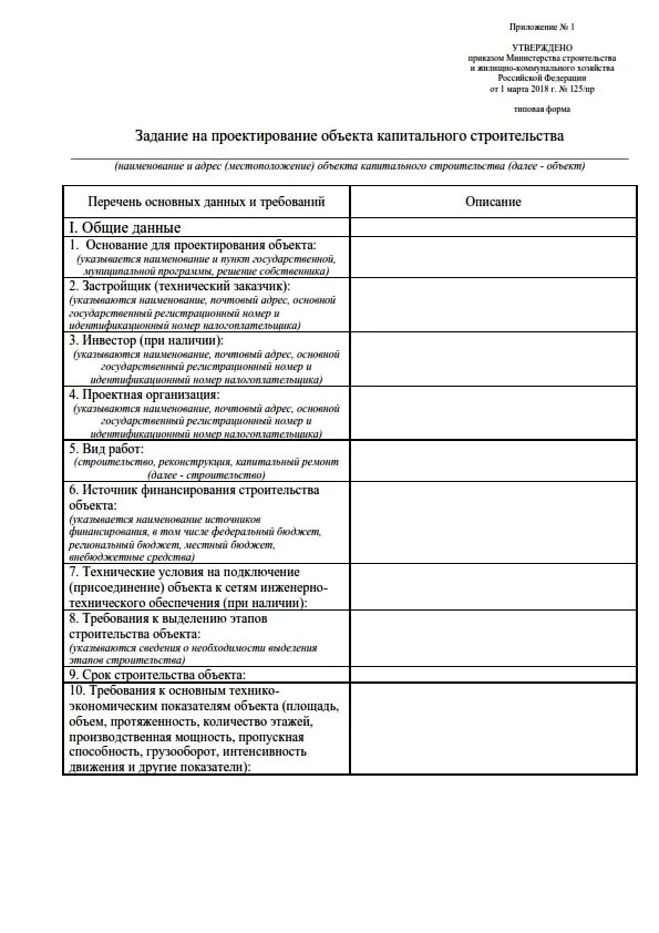 Техническое задание на проектирование и требования к подготовке