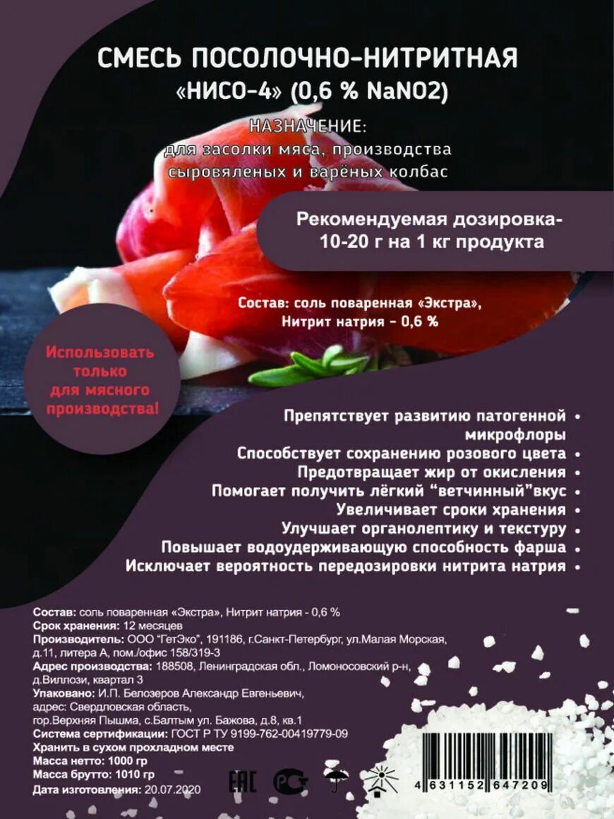 Сколько нитритной соли добавлять в колбасу