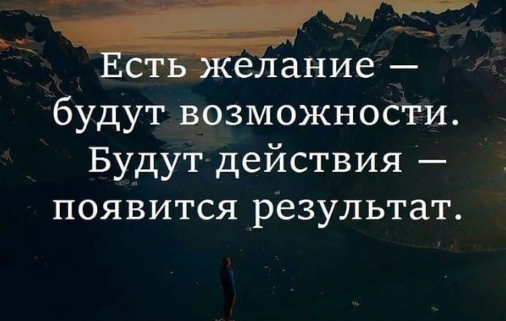 В итоге нужно получить. Есть желание есть возможность. Мотивация цитаты. Фразы про желания и возможности. Желания и возможности.