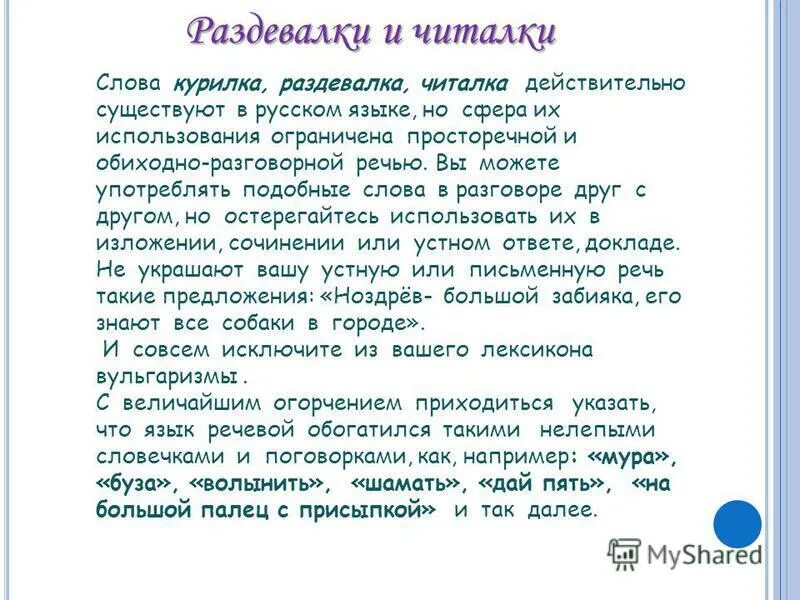 Сильно похожие слова. Сочинение на тему в стране лексикологии. Сочинение в страну лексикология. Курилка текст. Сочинение как выглядит Страна лексикология.