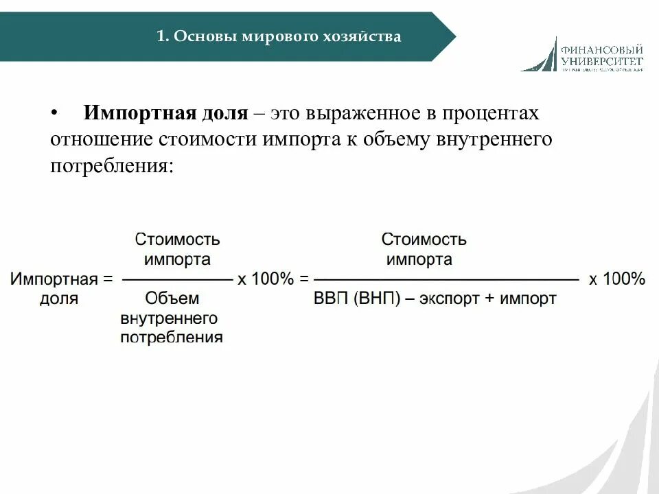 Глобальная основа. Основа мирового хозяйства. Скорость к потреблению картинка общая.