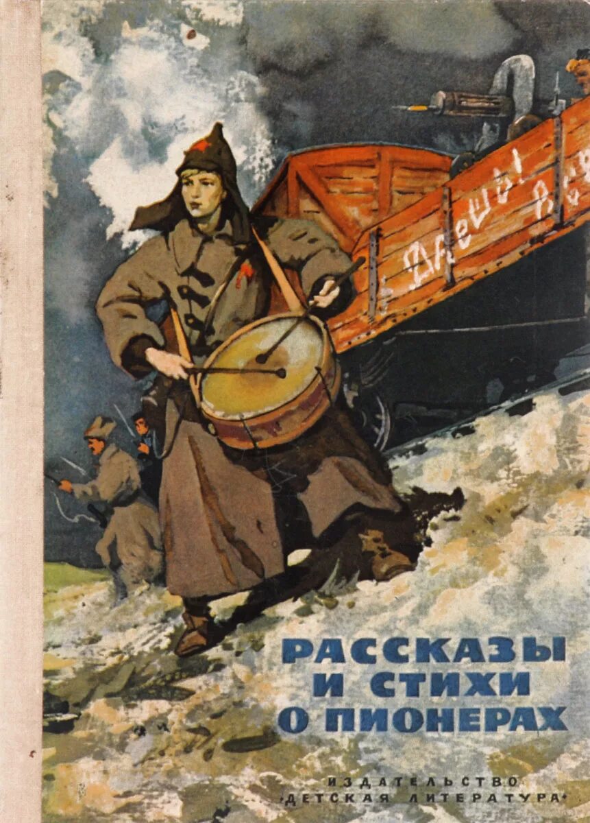 Произведения в советском союзе. Художественные книги о пионерах. Книги о пионерах и пионерии. Рассказ про пионеров книги. Книги о пионерах для детей.