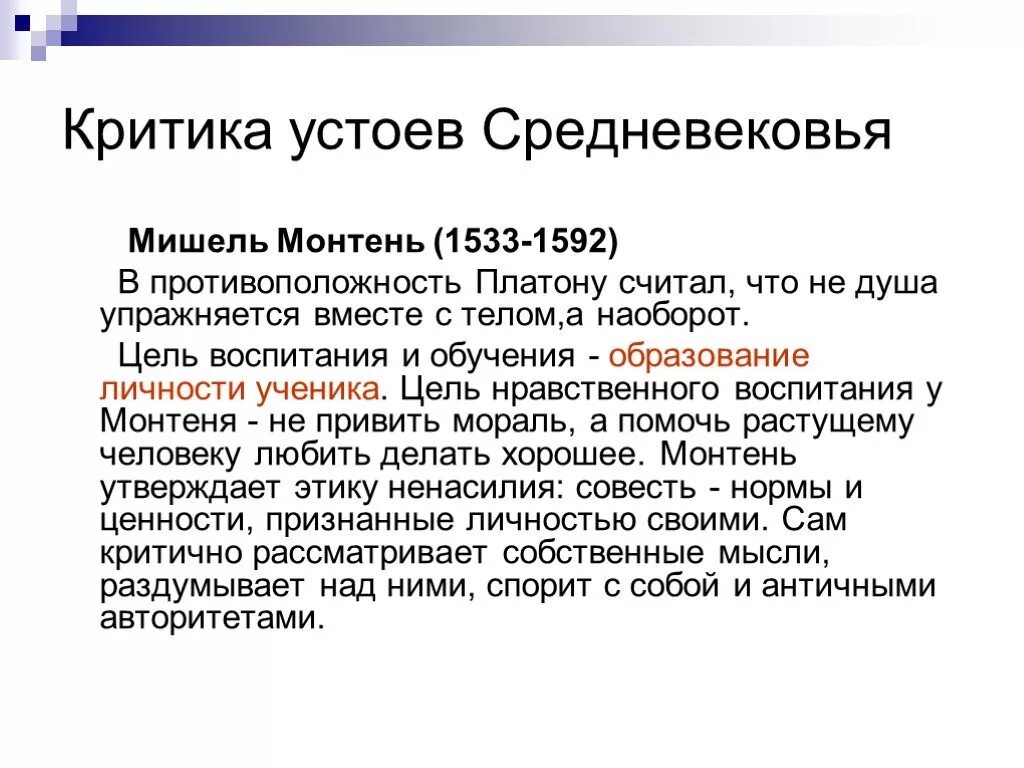Хулитель устоев церкви 6 букв. Критика устоев церкви.