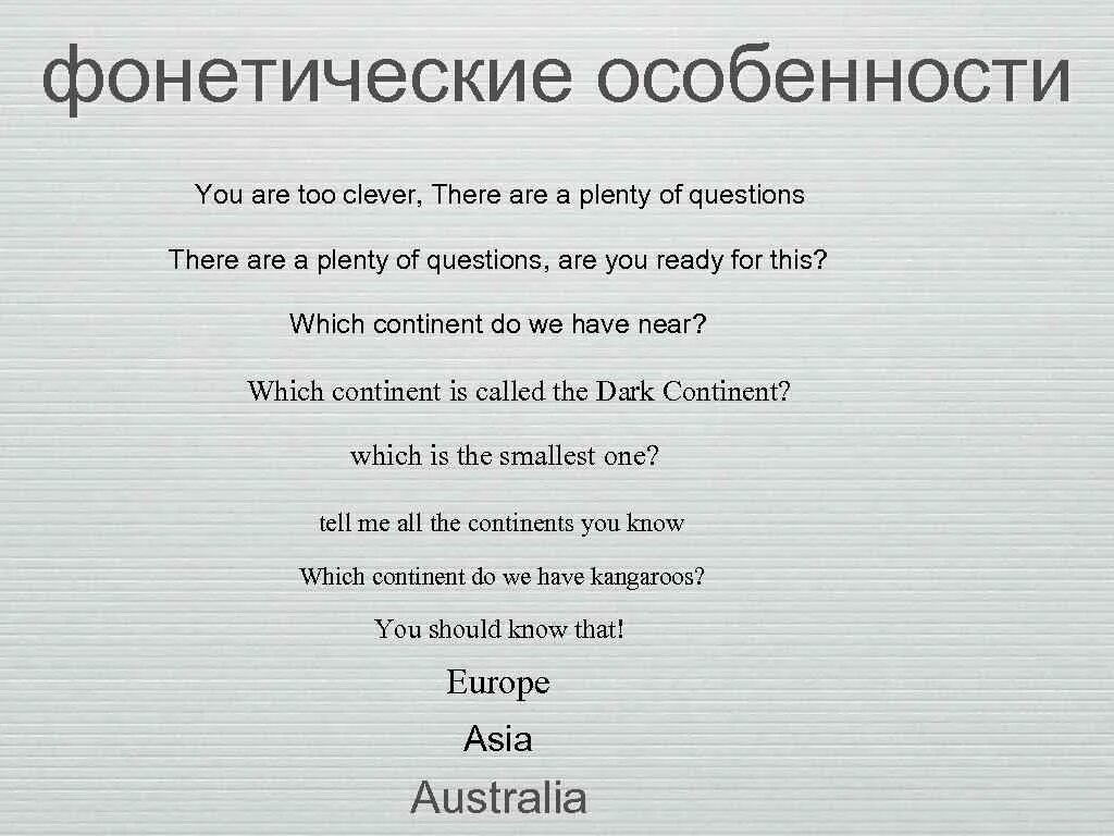 Фонетические особенности. Фонетические особенности текста. Фонетические особенности примеры. Особенности канадского английского.