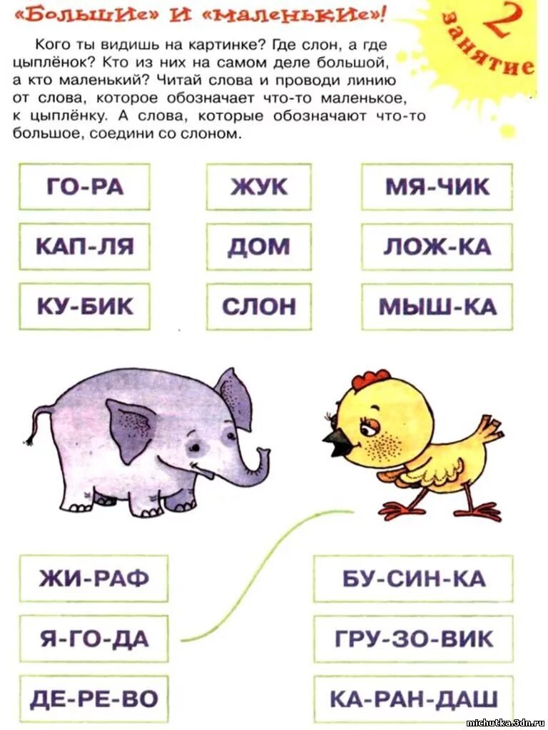 Обучение чтению слоги слова