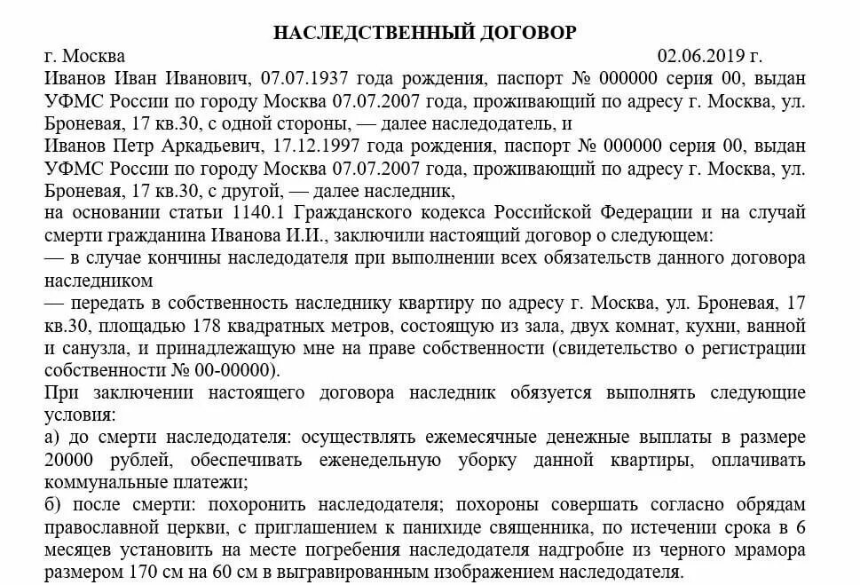 Образец наследственный договор на составление. Договор о наследовании имущества. Наследственный договор образец заполненный. На,ледсивкнный. Договор. Наследственный договор супругами