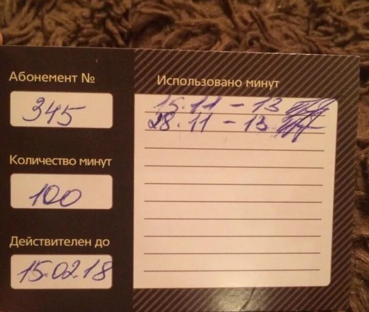 Абонемент в солярий. Абонементы в солярий образец. Абонемент на посещение салона красоты. Бланк абонемента.