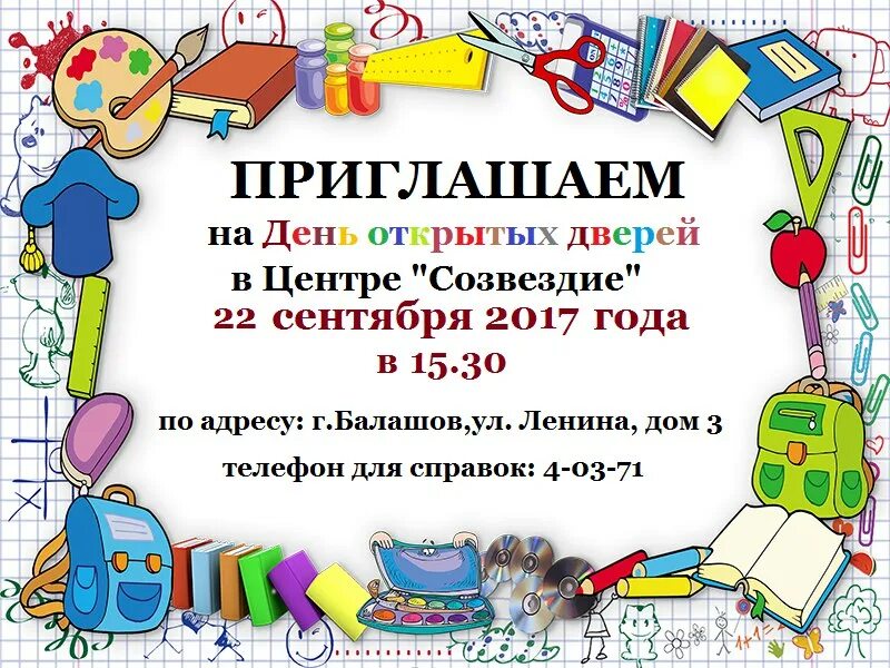 Дни открытых уроков. Приглашение на день открытых дверей. Пригласительные на открытый урок. Приглашение на день открытых дверей в школе. Приглашаем на день открытых дверей в школе.