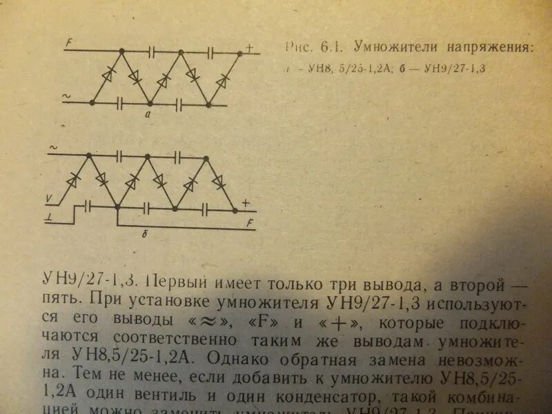 Умножитель напряжения ун9/27. Умножитель Кокрофта-Уолтона. Умножитель напряжения ун9/27-1.3. Умножитель напряжения 9 на 27.