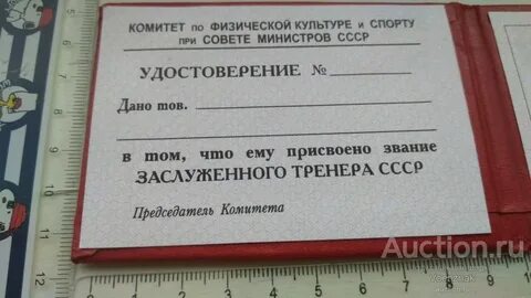 Заслуженный тренер пенсия