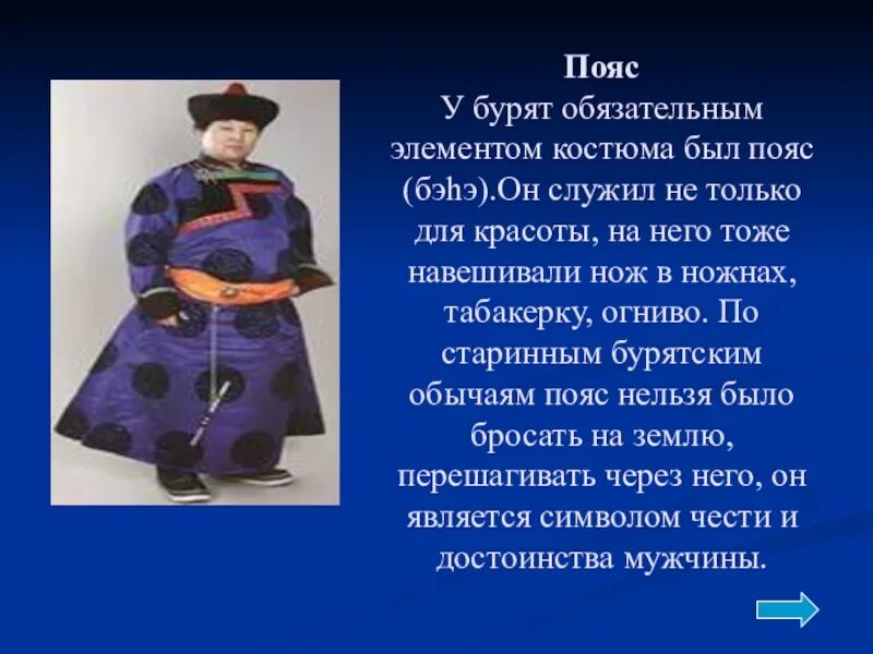 Номен бурят. Национальный костюм бурятов мужской. описание бурятского национального костюма.