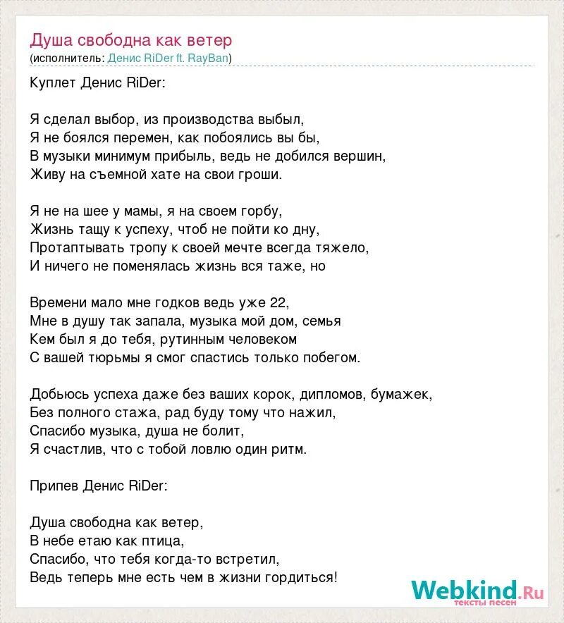 Песня душа свободна как ветер. Слова песни ветер. Северный ветер текст. Слова песни душа. Душа песня текст.