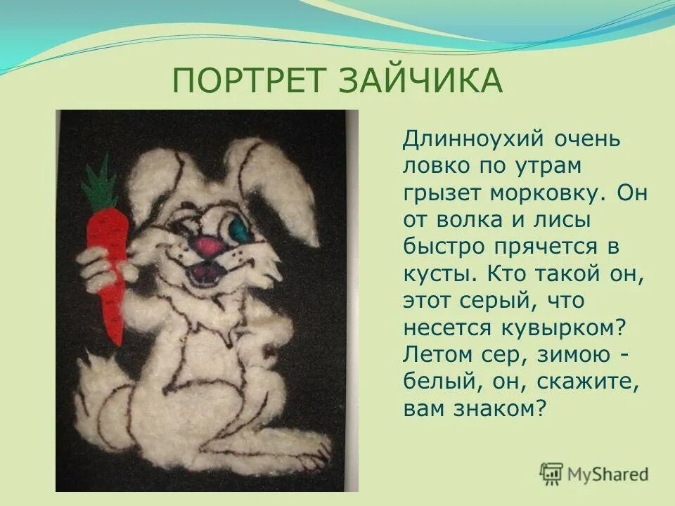 н рубцов про зайца 2 класс. составление текста из частей. физминутка по теме дикие животные. изложение 2 класс школа россии 1 четверть зайчик. физминутка про зайца.