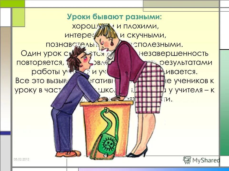 в школе изучают много разных предметов. какие бывают уроки интересные. какие бывают уроки в школе. какие уроки бывают в нашей школе. уроки бывают.