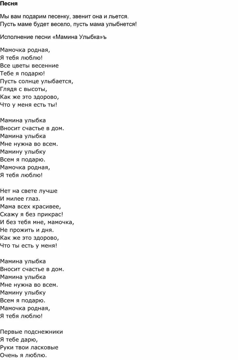 Песня подари музыку. Текст песни подарок для мамы. Мамина улыбка песня слова. Песня Мамина улыбка текст песни.