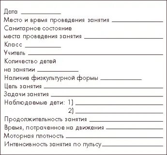 Бланк занятия в детском саду