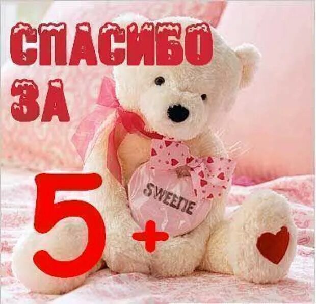 Открытка благодарность за работу. Открытка благодарю от всей души. Спасибо за оценку 5. Открытка спасибо. Благодарю 5.