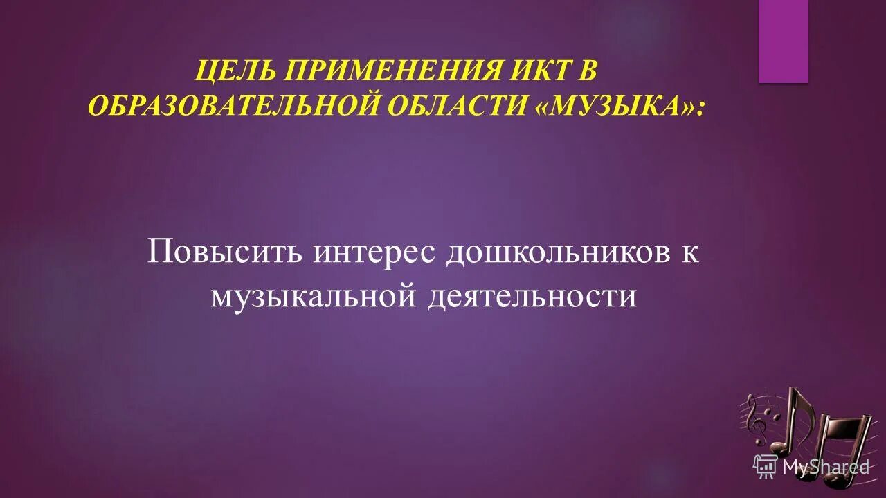 Опыт работы музыкального руководителя в детском саду. Какие праздники проводит музыкальный руководитель. Портфолио музыкального руководителя. Темы музыкальных занятий в детском саду. Фон для презентации музыкального руководителя.