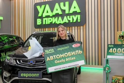 Товар удачи евроопт