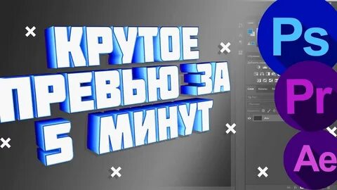 Сделать превью для видео
