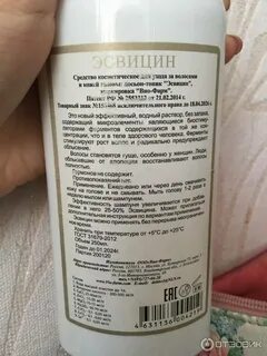 Эсвицин тоник для волос отзывы