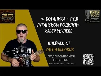 Под луганском родился в бухаре простудился песня