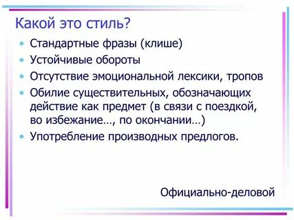 Клише научной речи