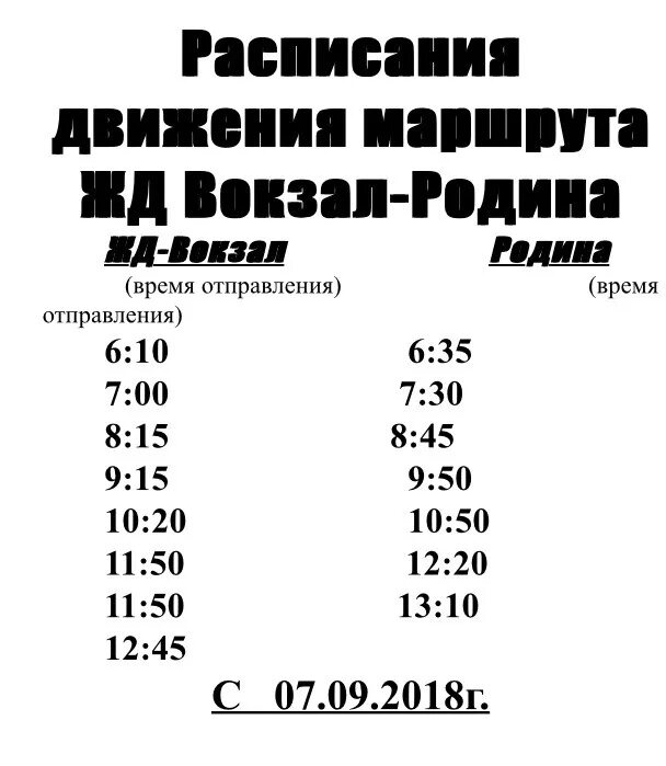 Расписание 117 автобуса екатеринбург монетный. Расписание маршрутки 117 Карачев. Расписание маршруток Карачев 5. Расписание маршрутки 117. Расписание маршрута 117 Карачев.