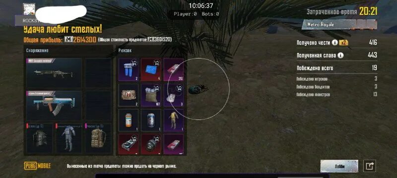 Metro royale. чит в метро рояль на андроид. чит в метро рояль на андроид. чит в метро рояль на андроид. метро рояль в пабг.