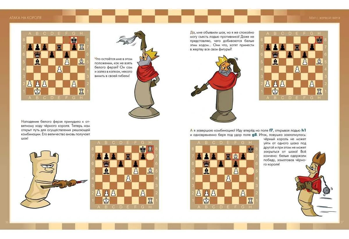 Правила игры chess. Стратегия игры в шахматы для начинающих. Тактики в шахматах для выигрыша. Шахматы стратегии и тактики для начинающих. Тактика и стратегия игры в шахматы для начинающих.