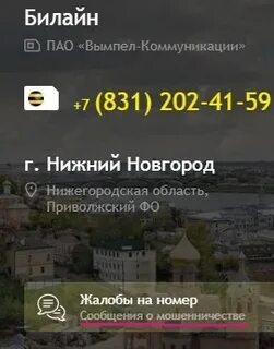 Оао вымпел коммуникации зачем звонят