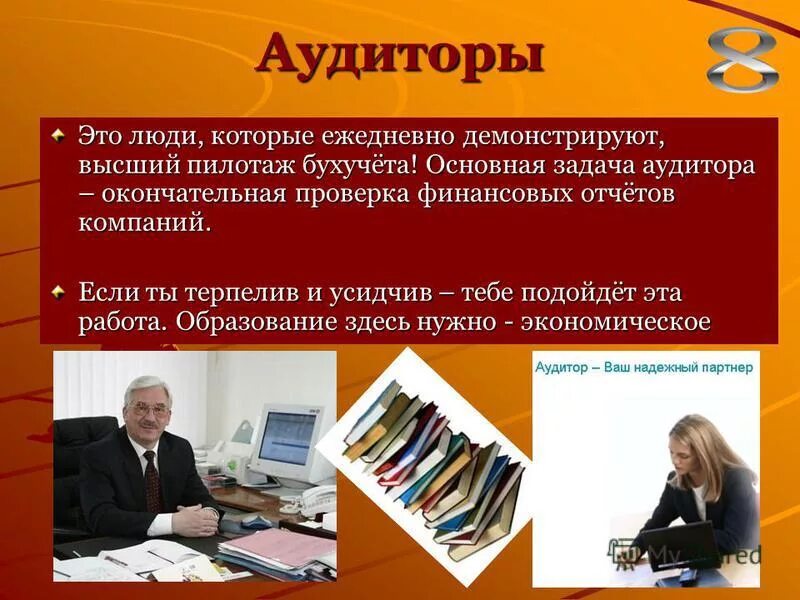 Аудитор сообщение. Аудитор. аудитор профессия. кто такие аудиторы. чем занимается аудитор.